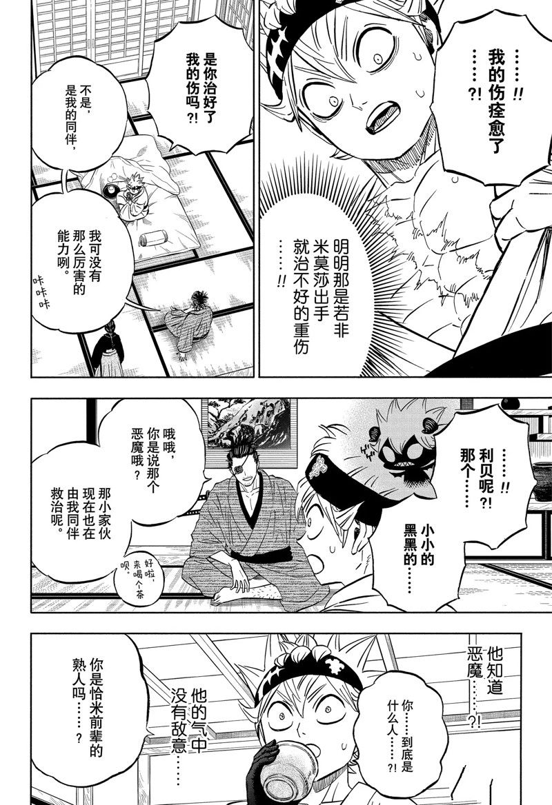 《黑色四叶草》漫画最新章节第337话 试看版免费下拉式在线观看章节第【10】张图片