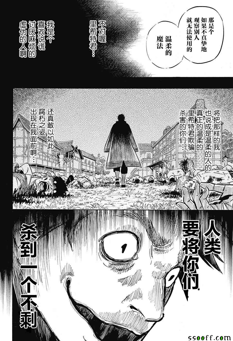 《黑色四叶草》漫画最新章节第137话免费下拉式在线观看章节第【14】张图片