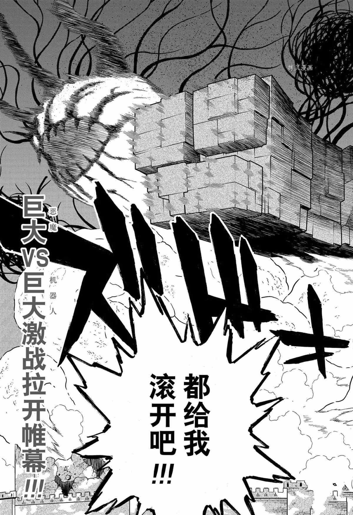 《黑色四叶草》漫画最新章节第314话 试看版免费下拉式在线观看章节第【15】张图片