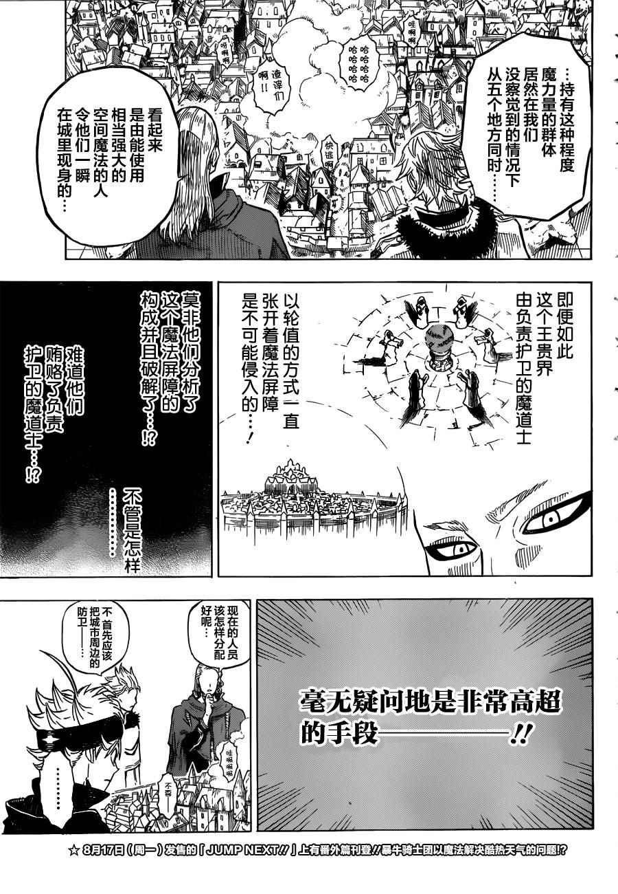 《黑色四叶草》漫画最新章节第25话免费下拉式在线观看章节第【9】张图片