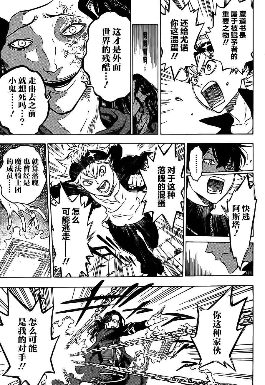 《黑色四叶草》漫画最新章节第1话免费下拉式在线观看章节第【34】张图片