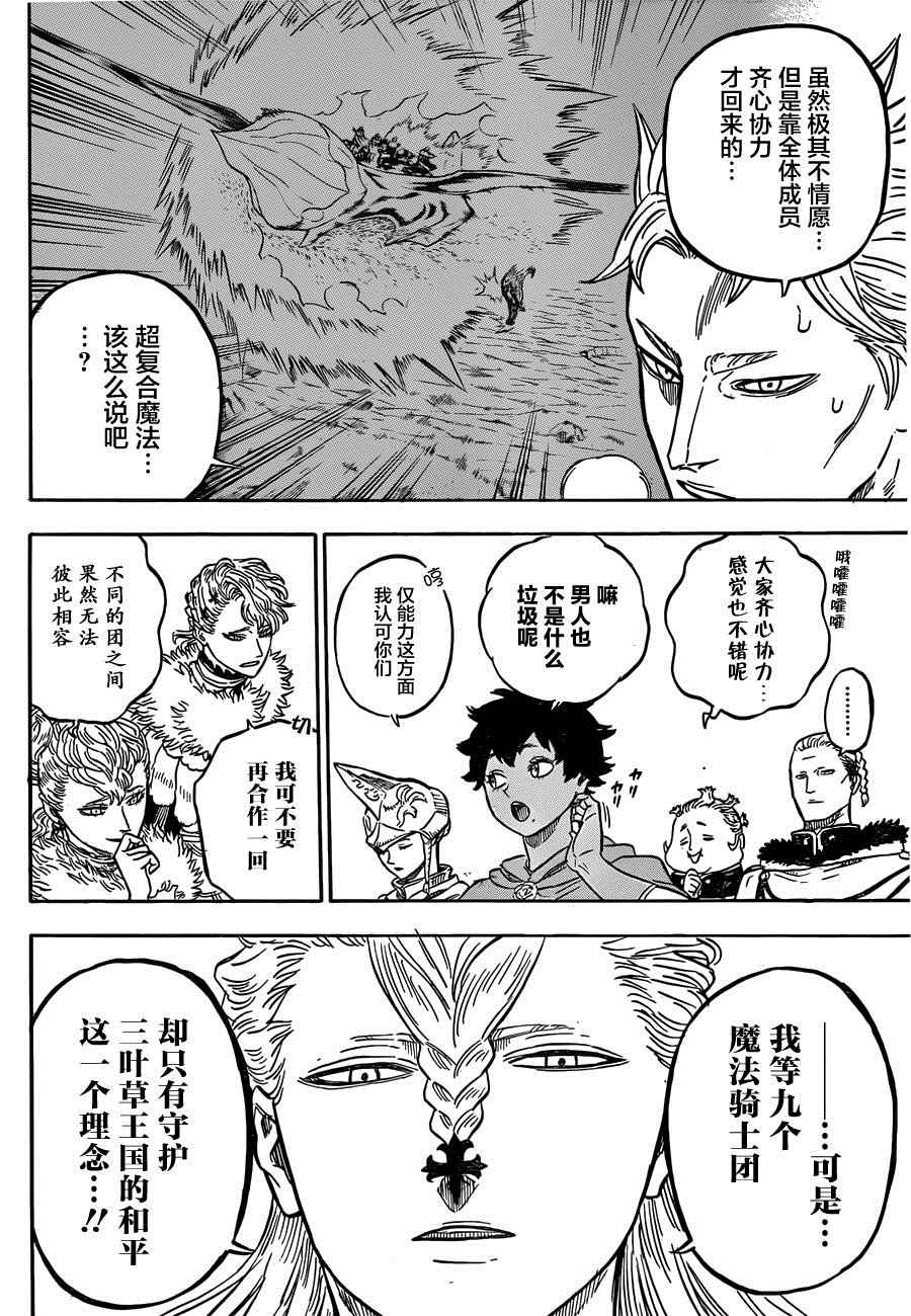 《黑色四叶草》漫画最新章节第34话免费下拉式在线观看章节第【13】张图片