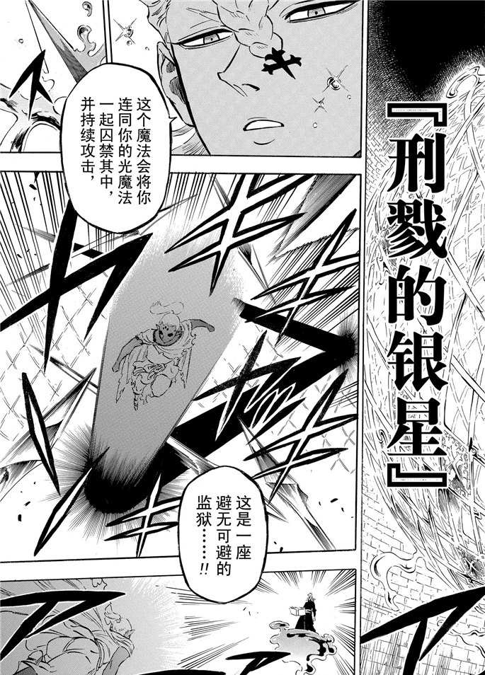 《黑色四叶草》漫画最新章节第199话 试看版免费下拉式在线观看章节第【13】张图片