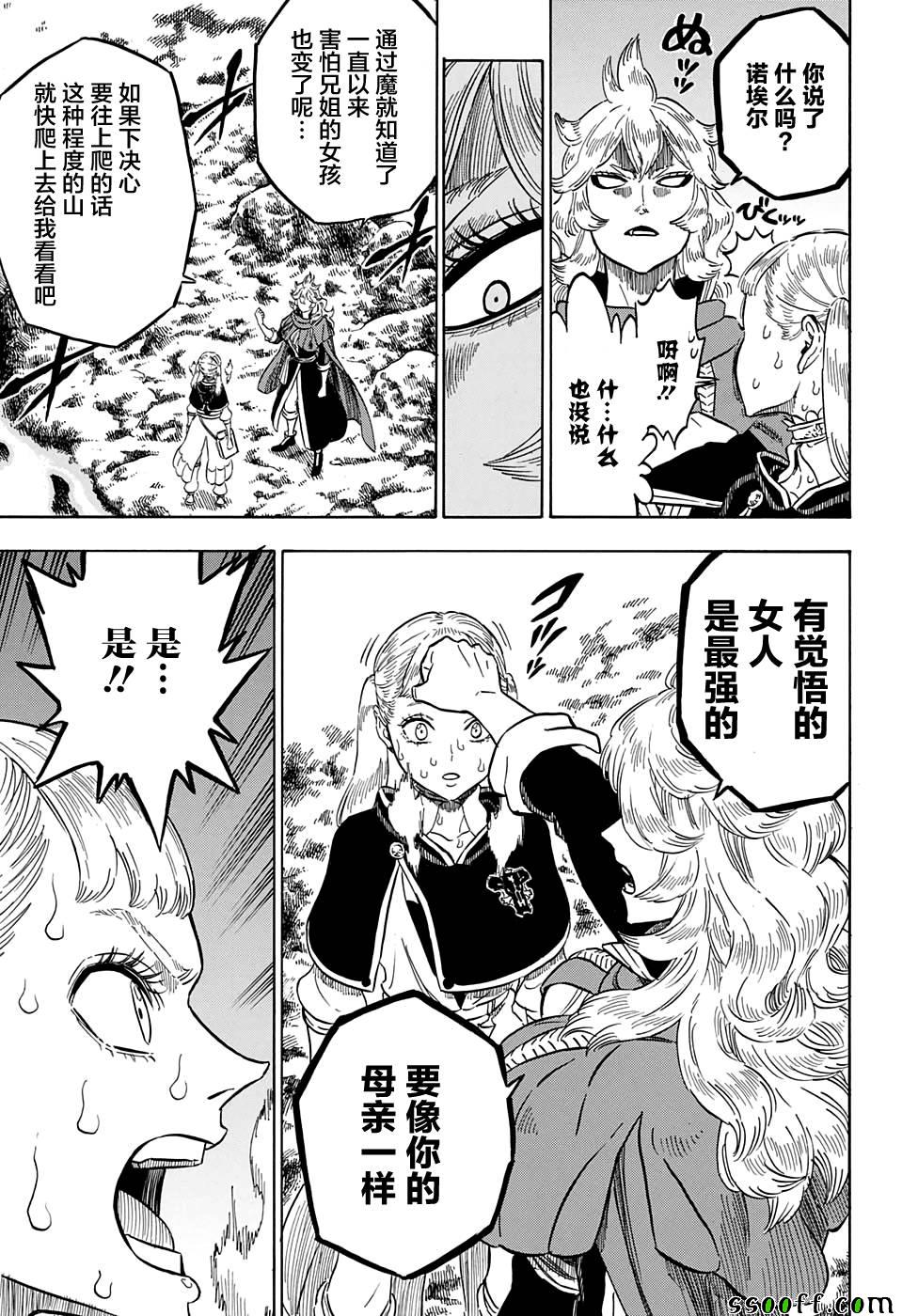 《黑色四叶草》漫画最新章节第109话免费下拉式在线观看章节第【11】张图片