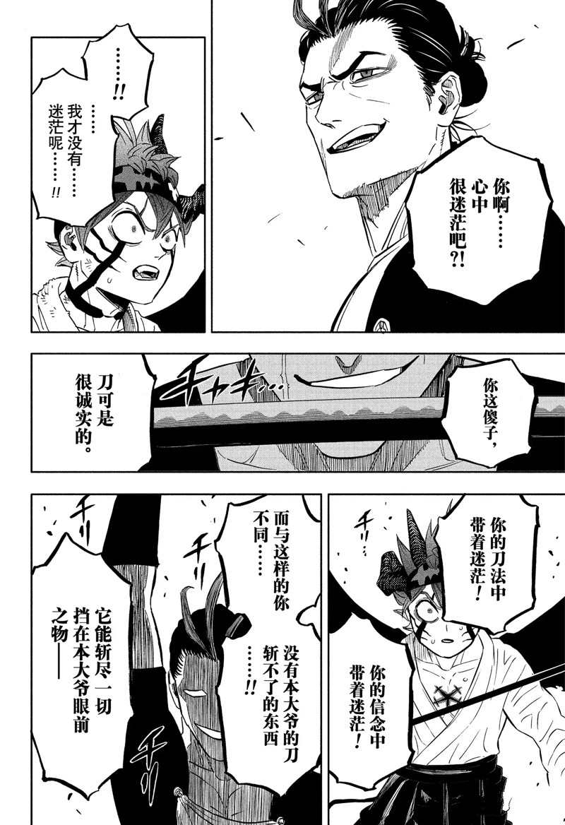 《黑色四叶草》漫画最新章节第345话 试看版免费下拉式在线观看章节第【8】张图片