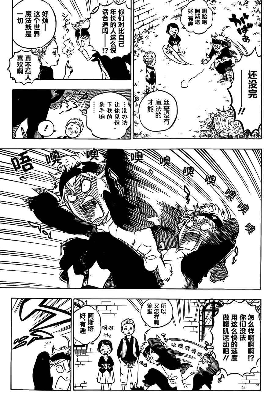 《黑色四叶草》漫画最新章节第1话免费下拉式在线观看章节第【12】张图片