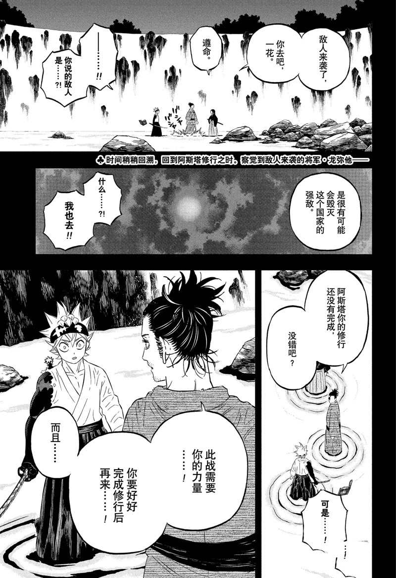 《黑色四叶草》漫画最新章节第345话 试看版免费下拉式在线观看章节第【1】张图片