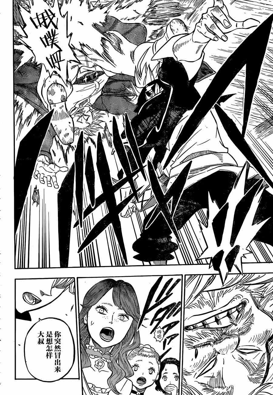 《黑色四叶草》漫画最新章节第38话免费下拉式在线观看章节第【14】张图片