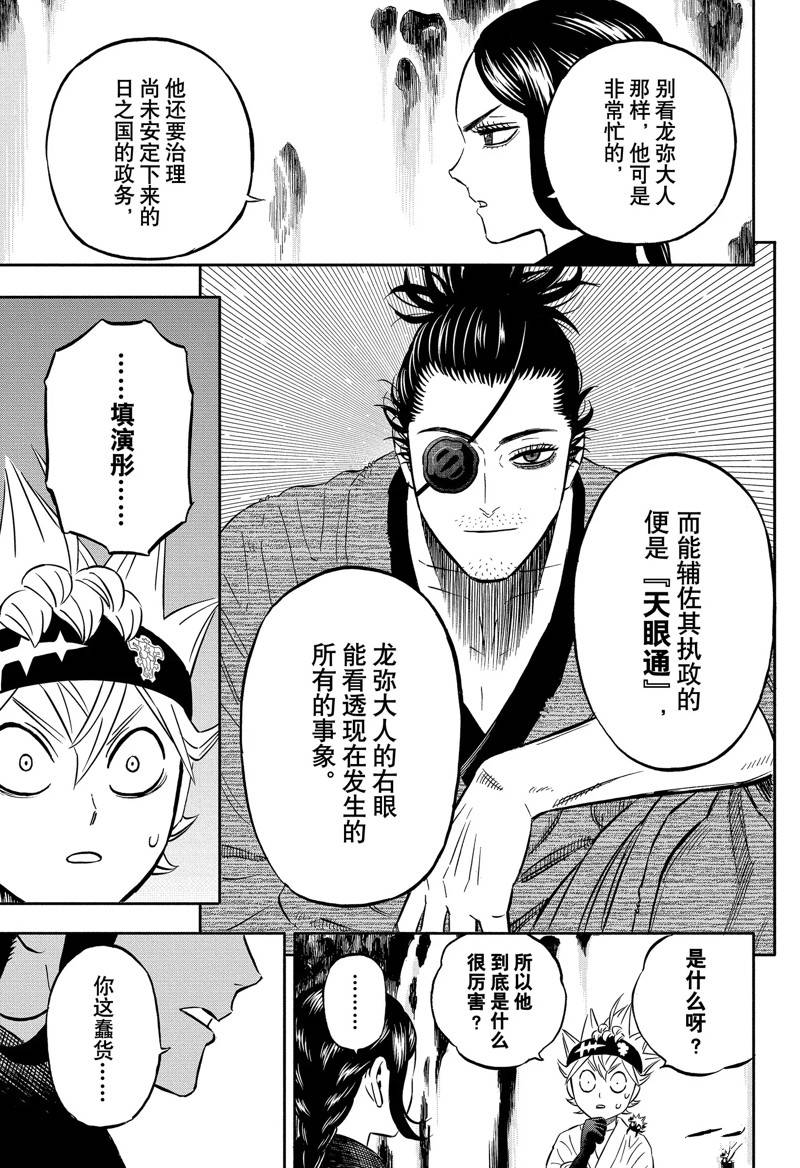 《黑色四叶草》漫画最新章节第341话 试看版免费下拉式在线观看章节第【11】张图片