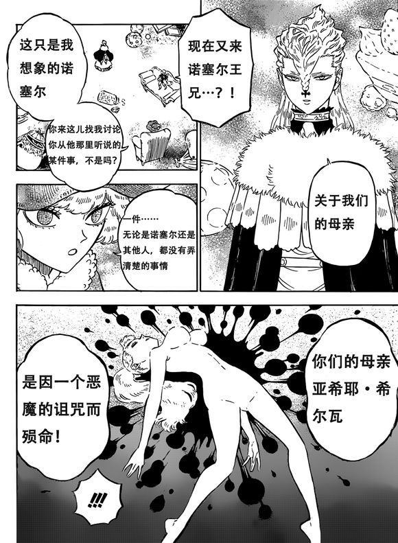 《黑色四叶草》漫画最新章节第222话免费下拉式在线观看章节第【9】张图片