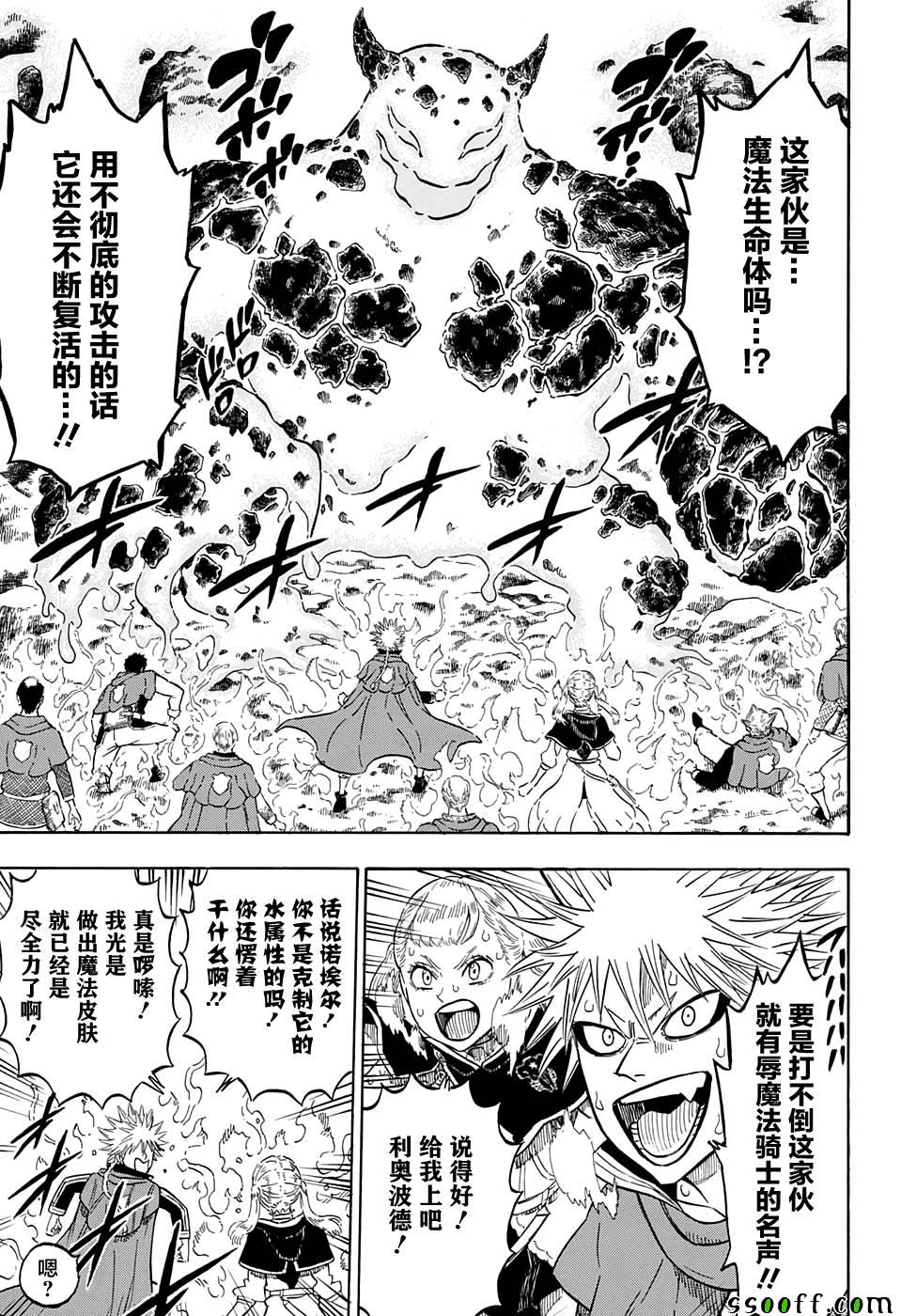 《黑色四叶草》漫画最新章节第110话免费下拉式在线观看章节第【9】张图片