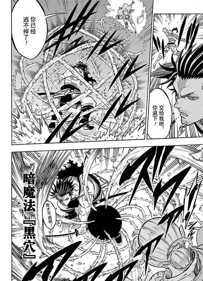 《黑色四叶草》漫画最新章节第169话 试看版免费下拉式在线观看章节第【10】张图片