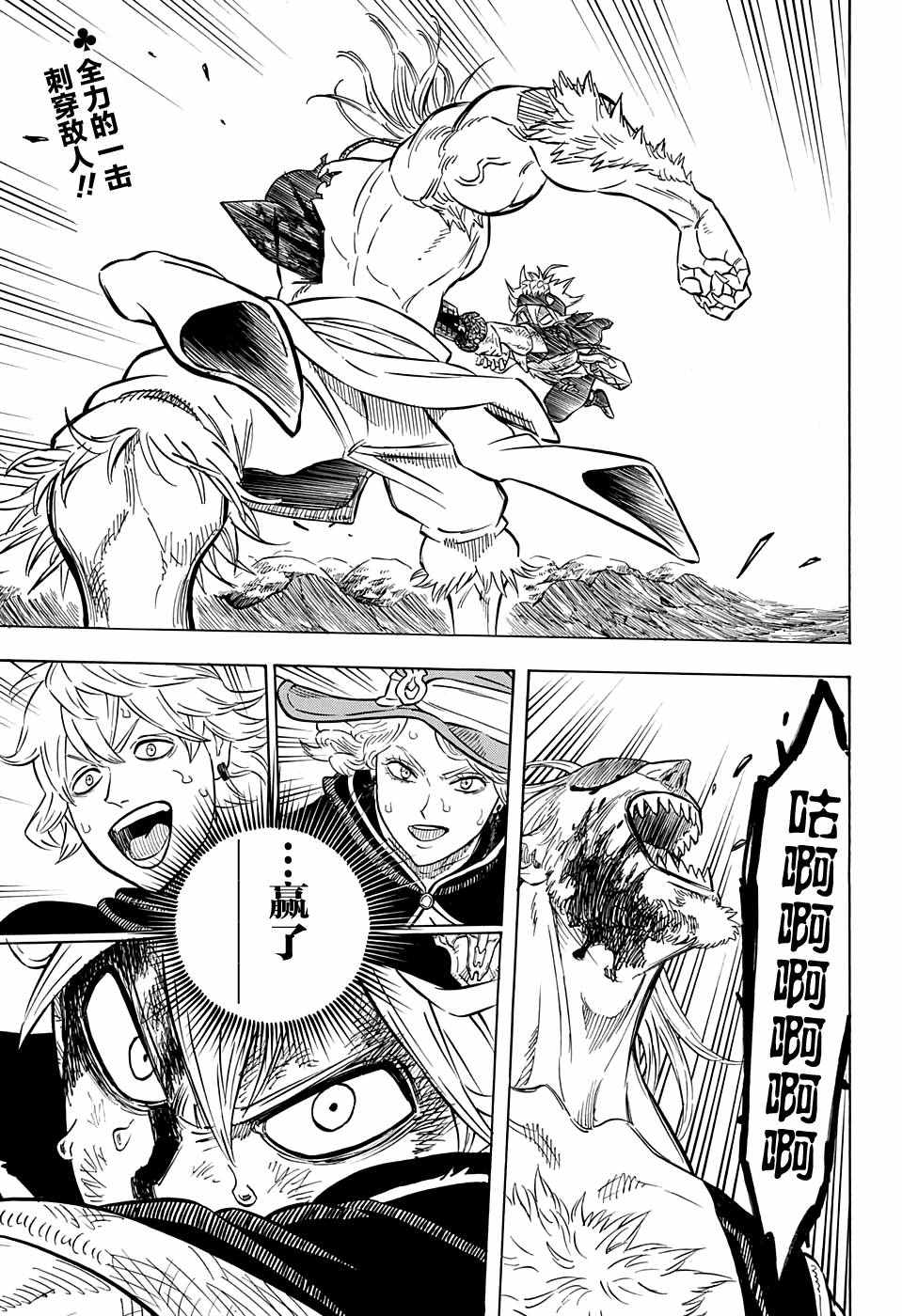 《黑色四叶草》漫画最新章节第71话免费下拉式在线观看章节第【3】张图片