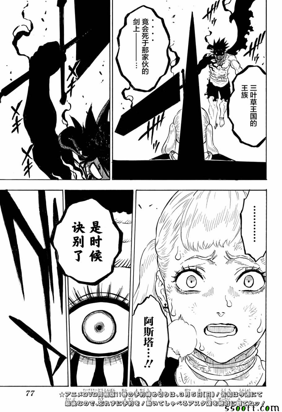 《黑色四叶草》漫画最新章节第99话免费下拉式在线观看章节第【3】张图片