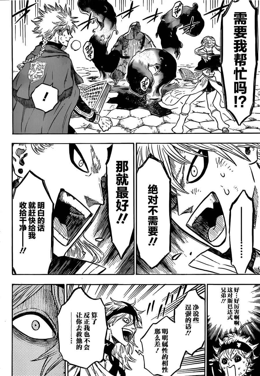 《黑色四叶草》漫画最新章节第31话免费下拉式在线观看章节第【8】张图片