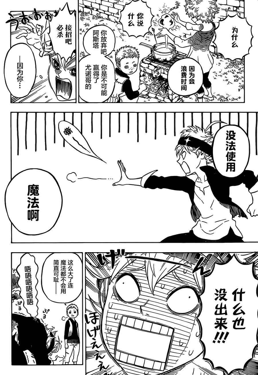 《黑色四叶草》漫画最新章节第1话免费下拉式在线观看章节第【11】张图片