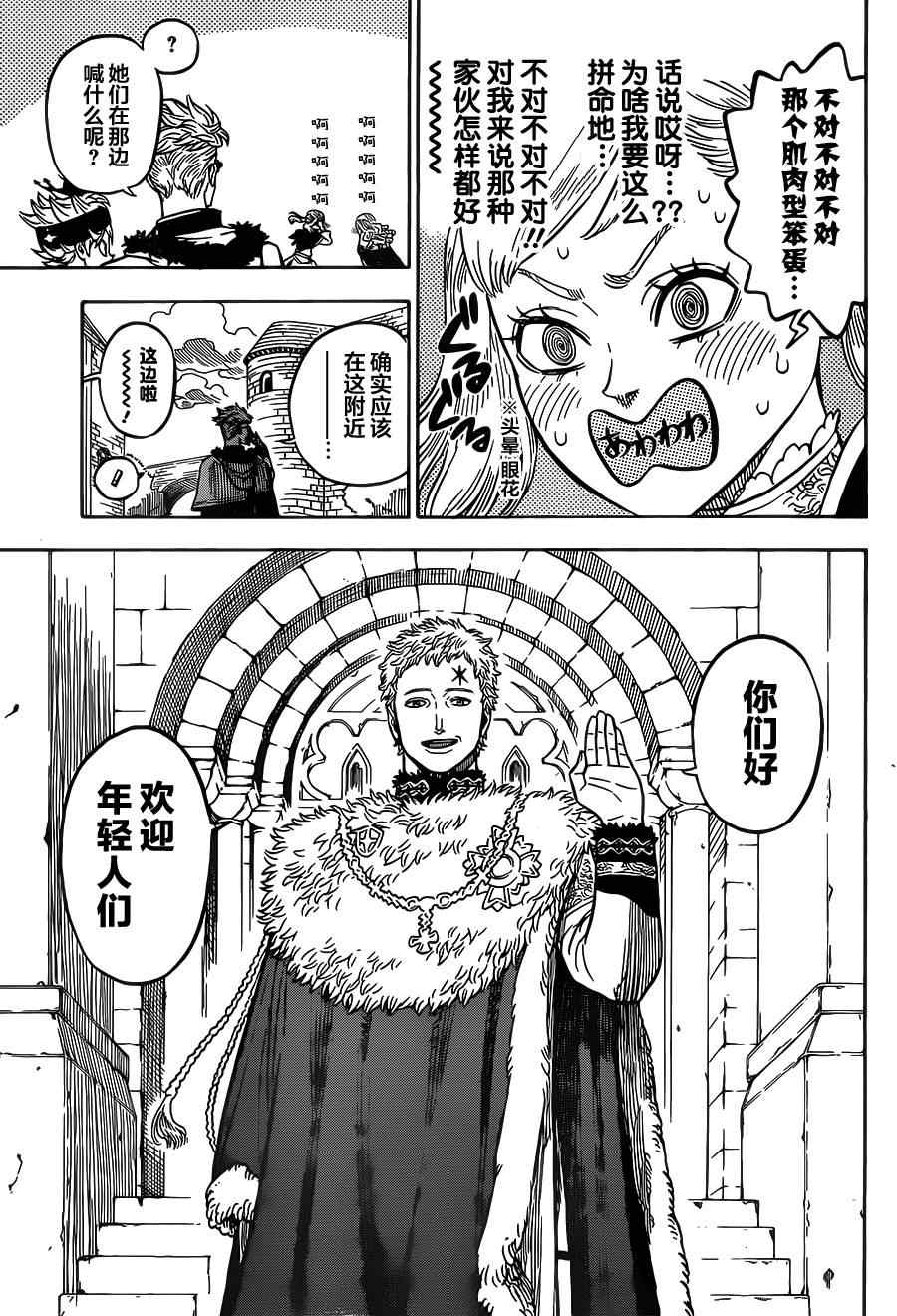 《黑色四叶草》漫画最新章节第22话免费下拉式在线观看章节第【7】张图片