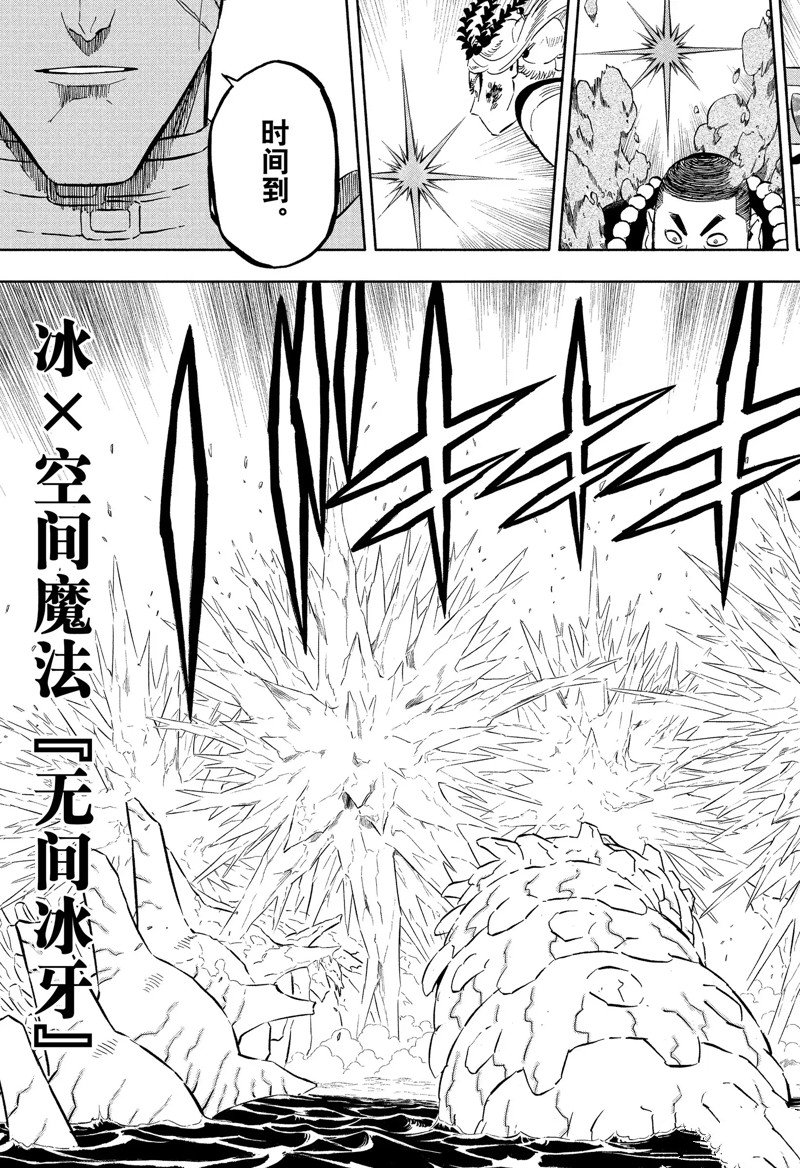 《黑色四叶草》漫画最新章节第347话 试看版免费下拉式在线观看章节第【3】张图片