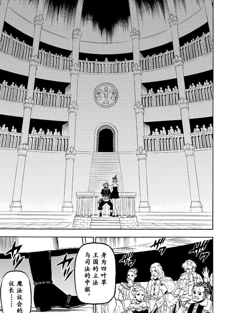 《黑色四叶草》漫画最新章节第217话 试看版免费下拉式在线观看章节第【4】张图片