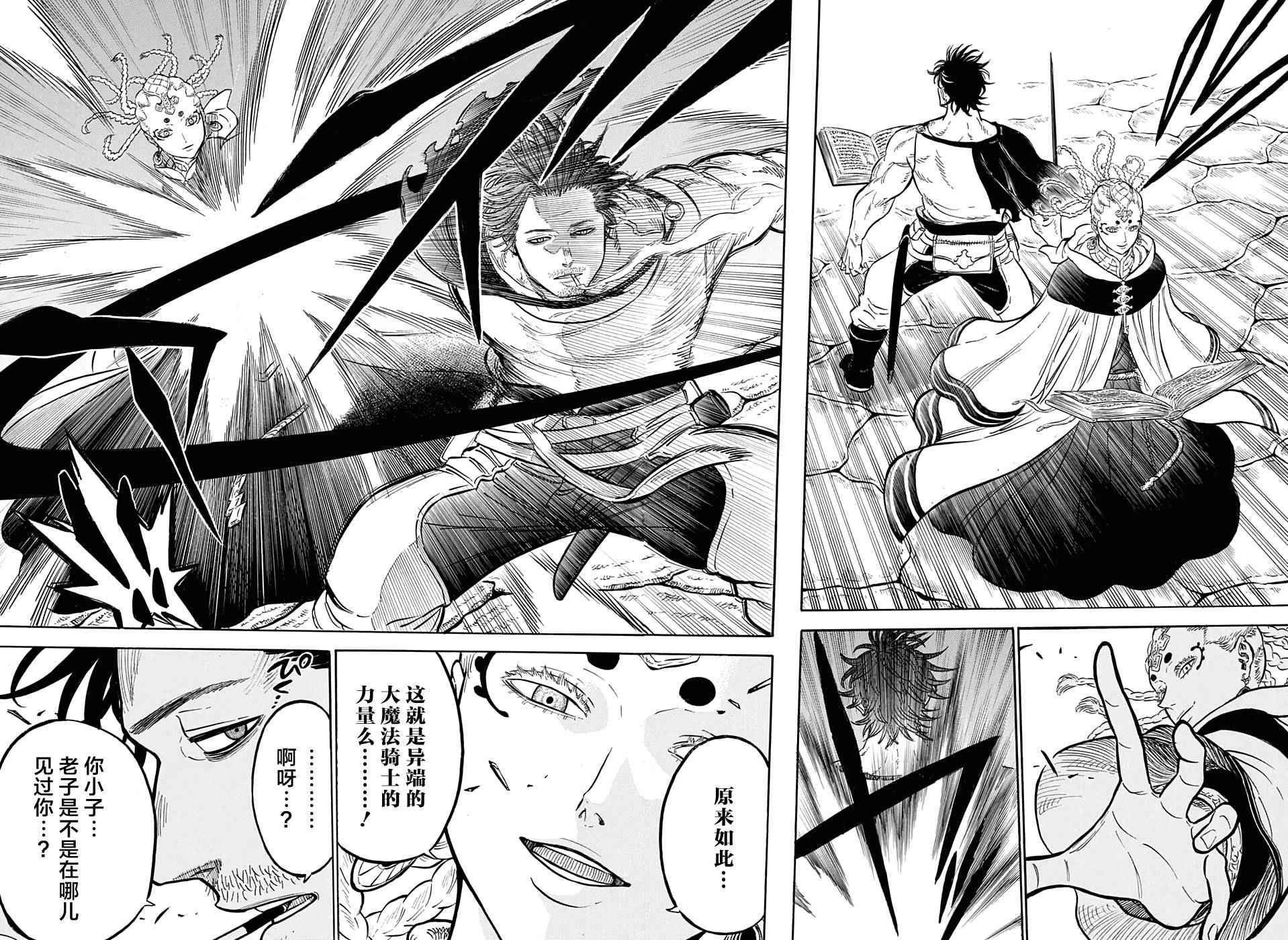 《黑色四叶草》漫画最新章节第47话免费下拉式在线观看章节第【8】张图片