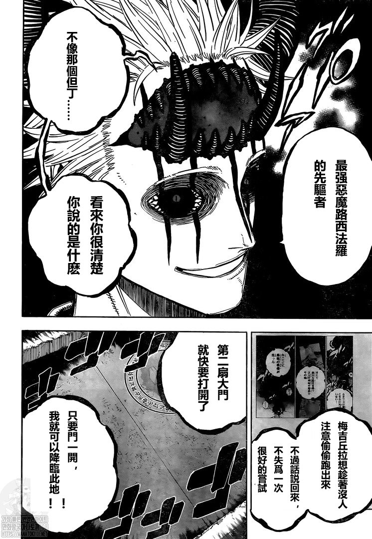 《黑色四叶草》漫画最新章节第311话 活著回来免费下拉式在线观看章节第【9】张图片