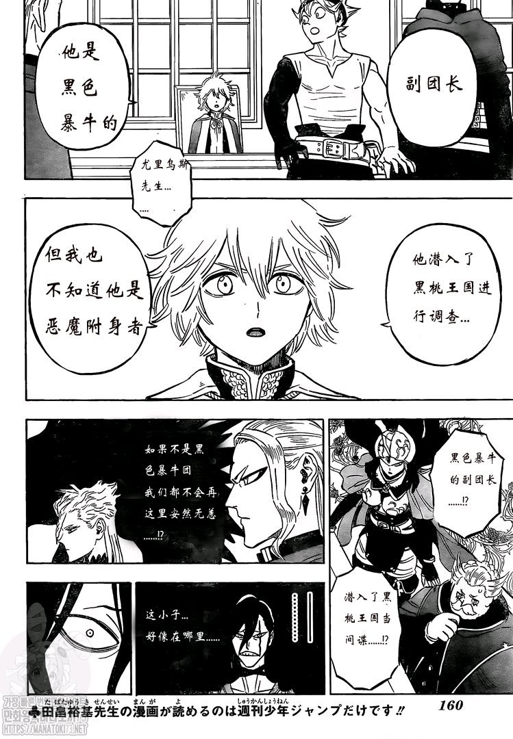 《黑色四叶草》漫画最新章节第263话 暗之情报免费下拉式在线观看章节第【3】张图片