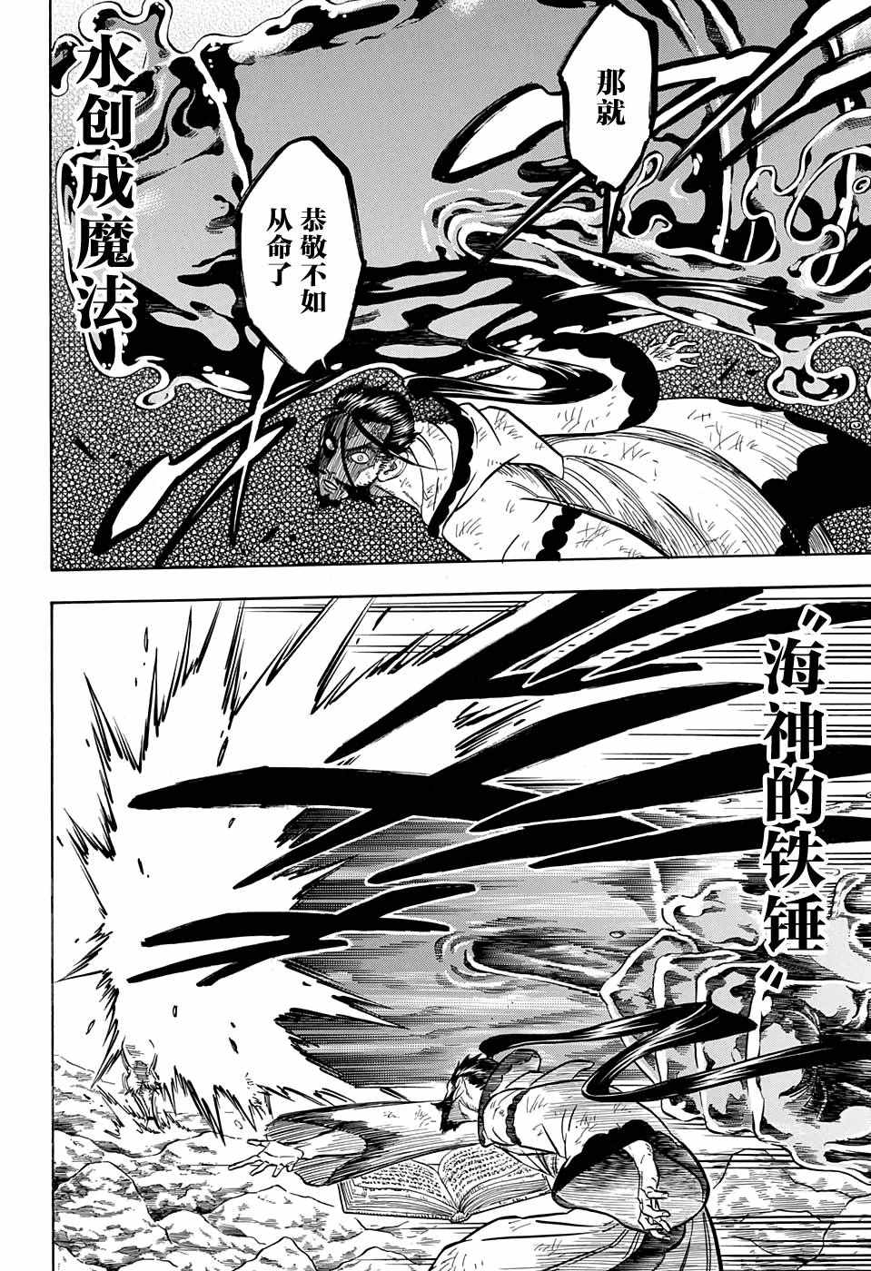 《黑色四叶草》漫画最新章节第63话免费下拉式在线观看章节第【6】张图片