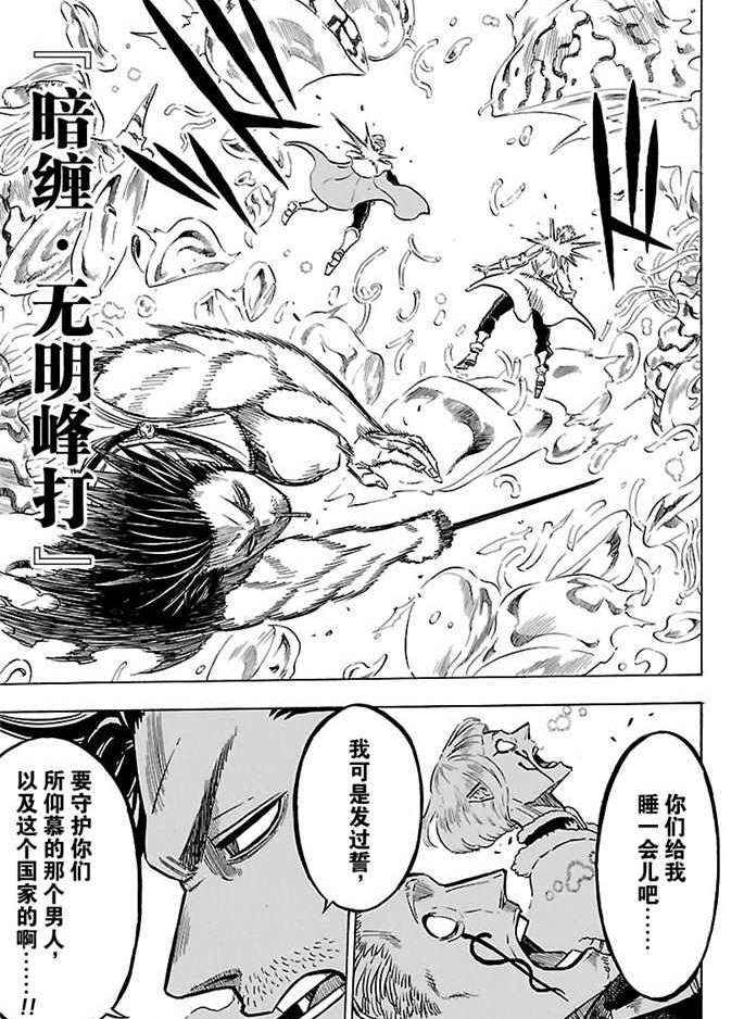 《黑色四叶草》漫画最新章节第168话 试看版免费下拉式在线观看章节第【11】张图片