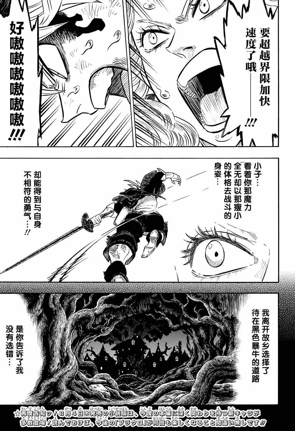 《黑色四叶草》漫画最新章节第70话免费下拉式在线观看章节第【9】张图片