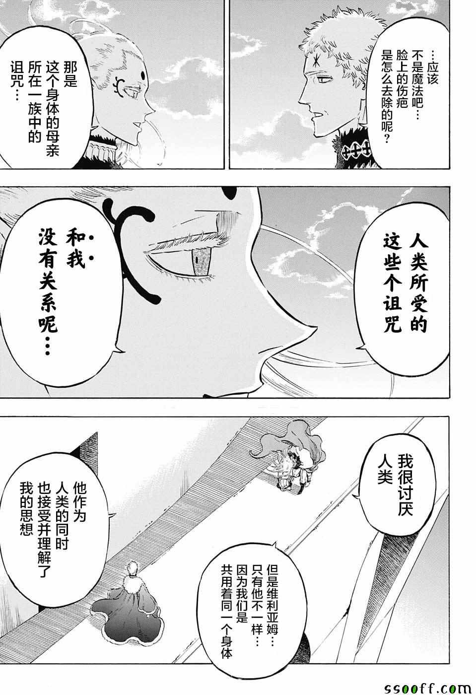 《黑色四叶草》漫画最新章节第143话免费下拉式在线观看章节第【3】张图片