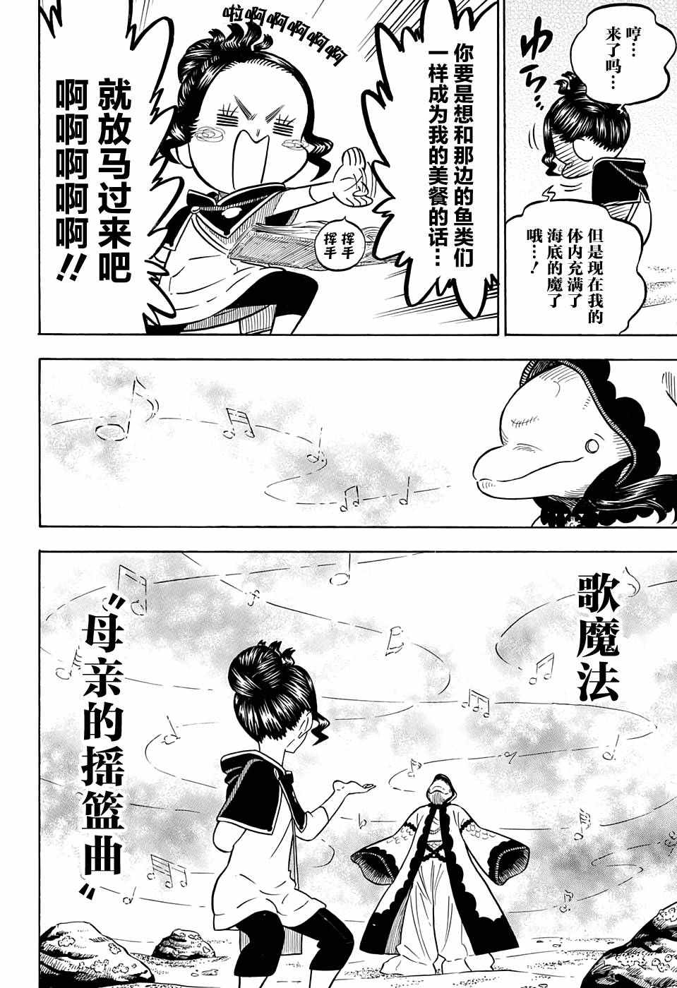 《黑色四叶草》漫画最新章节第61话免费下拉式在线观看章节第【10】张图片