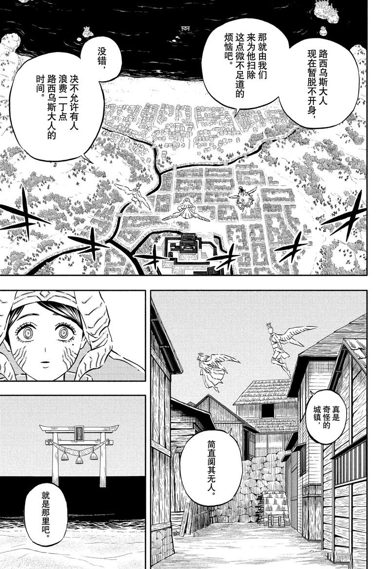 《黑色四叶草》漫画最新章节第344话 试看版免费下拉式在线观看章节第【7】张图片