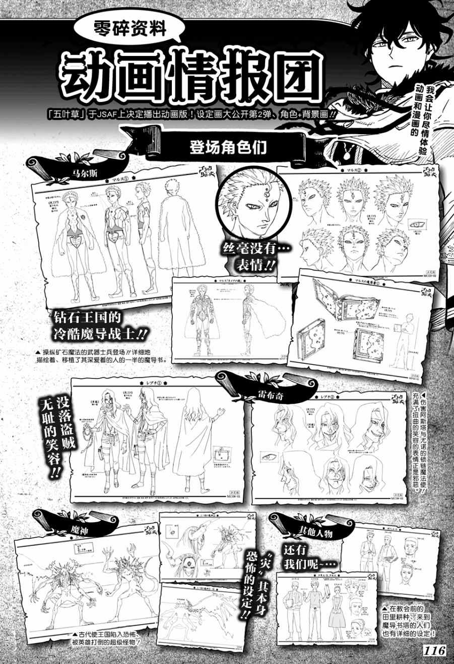 《黑色四叶草》漫画最新章节第82话免费下拉式在线观看章节第【17】张图片