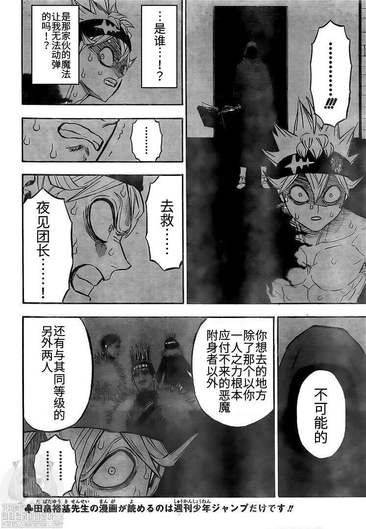 《黑色四叶草》漫画最新章节第261话 夜之影免费下拉式在线观看章节第【9】张图片