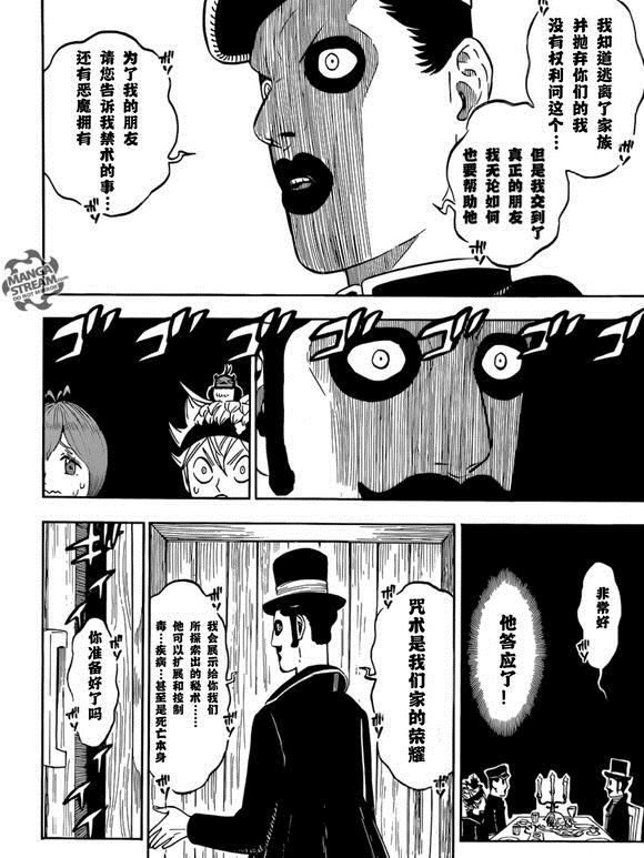 《黑色四叶草》漫画最新章节第223话 试看版免费下拉式在线观看章节第【8】张图片