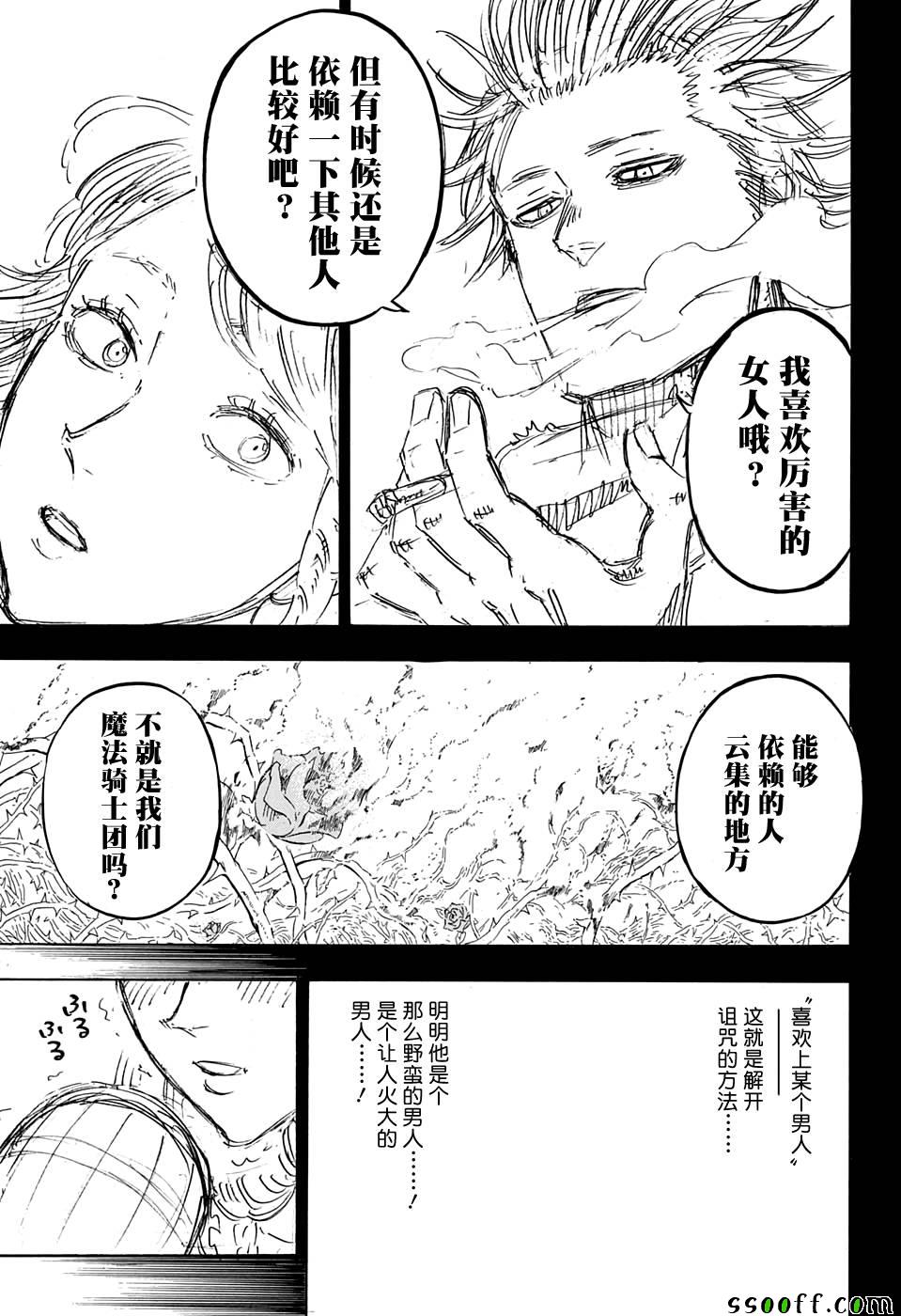 《黑色四叶草》漫画最新章节第104话免费下拉式在线观看章节第【15】张图片