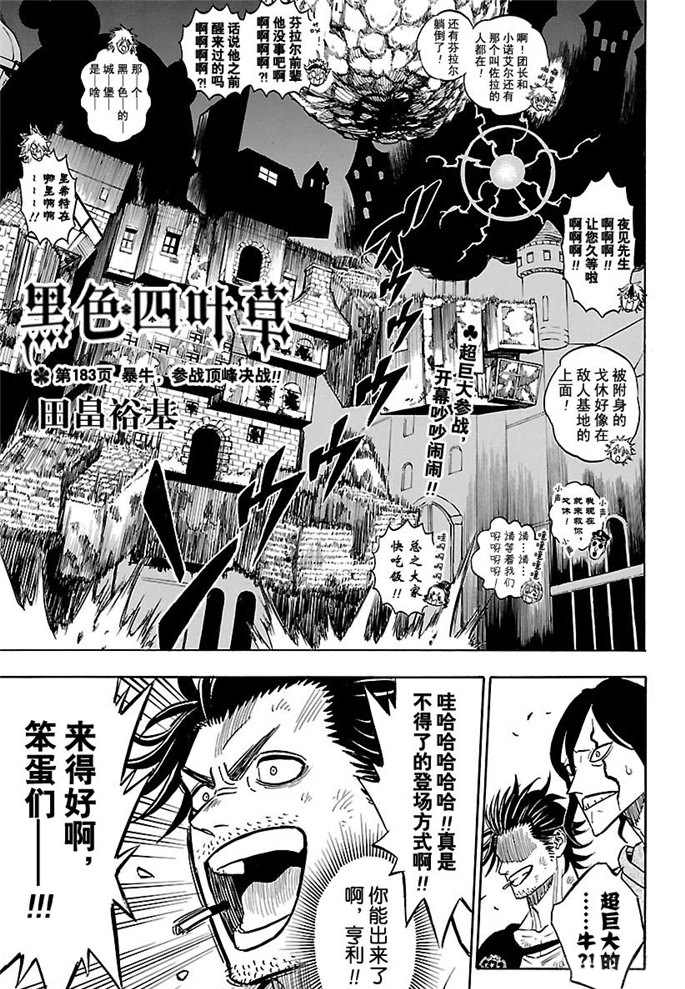 《黑色四叶草》漫画最新章节第183话 试看版免费下拉式在线观看章节第【1】张图片