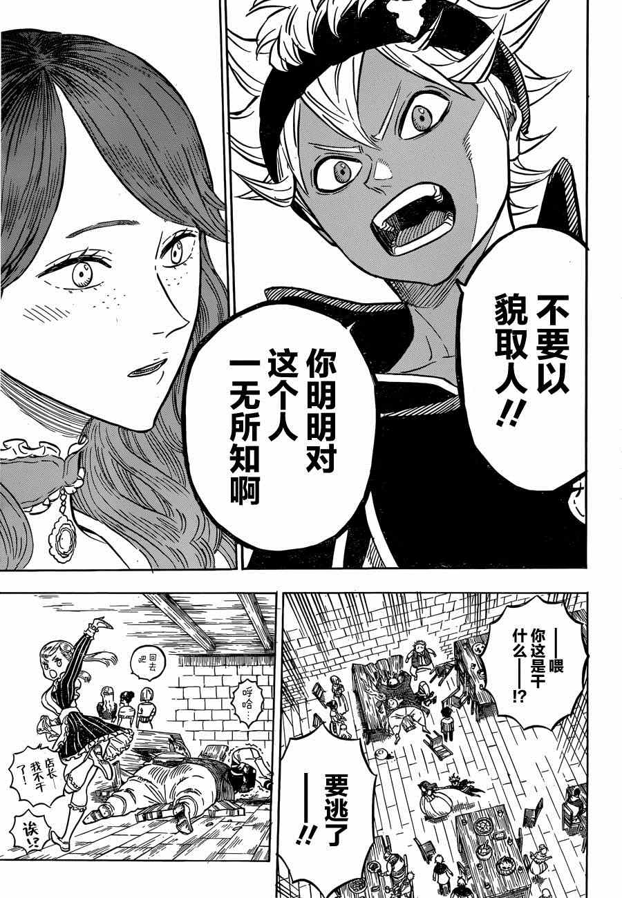 《黑色四叶草》漫画最新章节第38话免费下拉式在线观看章节第【15】张图片