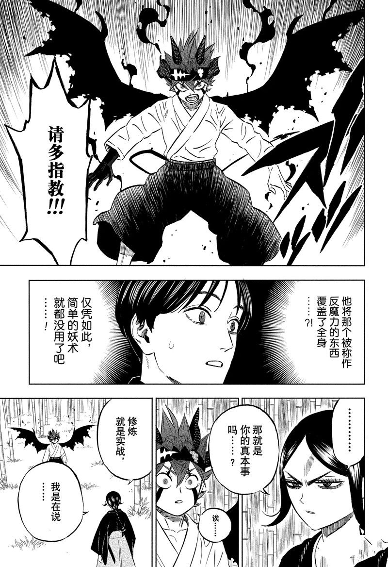 《黑色四叶草》漫画最新章节第340话 试看版免费下拉式在线观看章节第【4】张图片