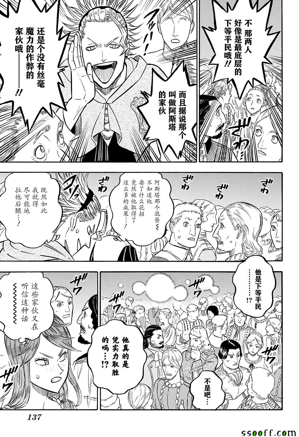 《黑色四叶草》漫画最新章节第106话免费下拉式在线观看章节第【3】张图片