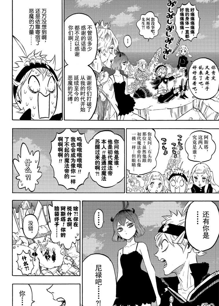 《黑色四叶草》漫画最新章节第214话 试看版免费下拉式在线观看章节第【8】张图片