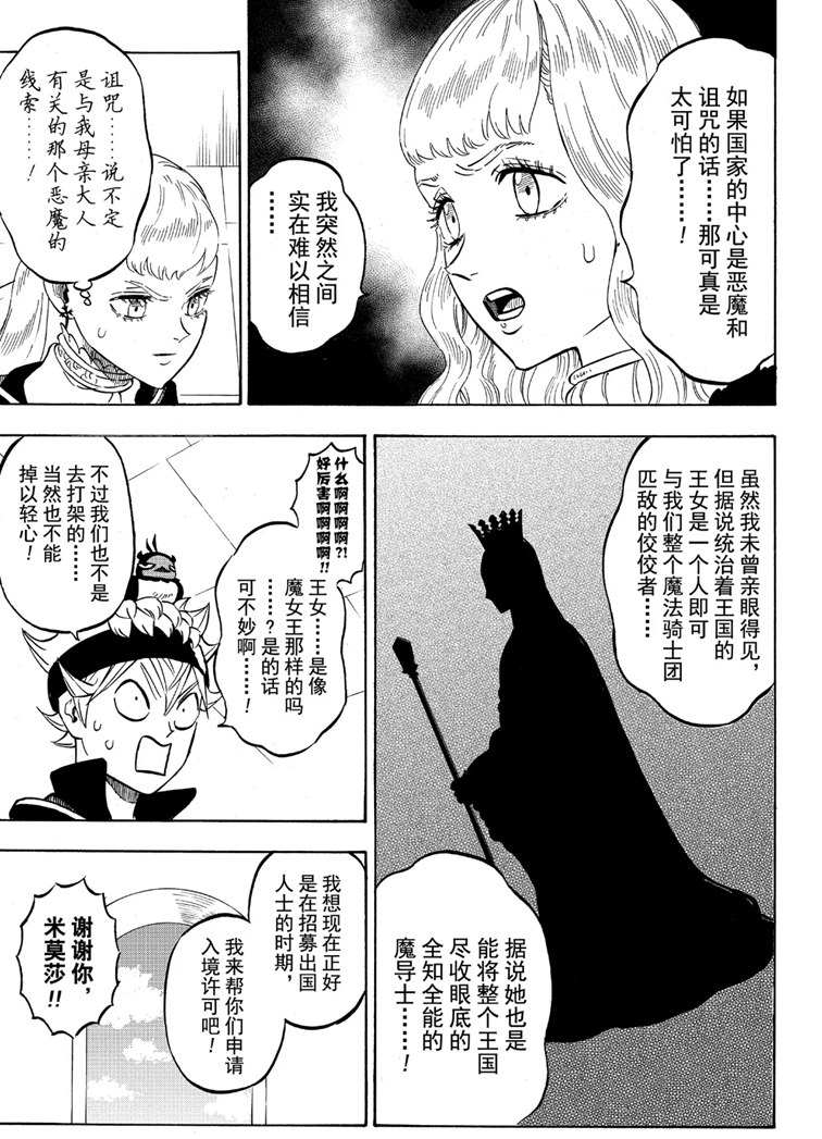 《黑色四叶草》漫画最新章节第224话 试看版免费下拉式在线观看章节第【11】张图片