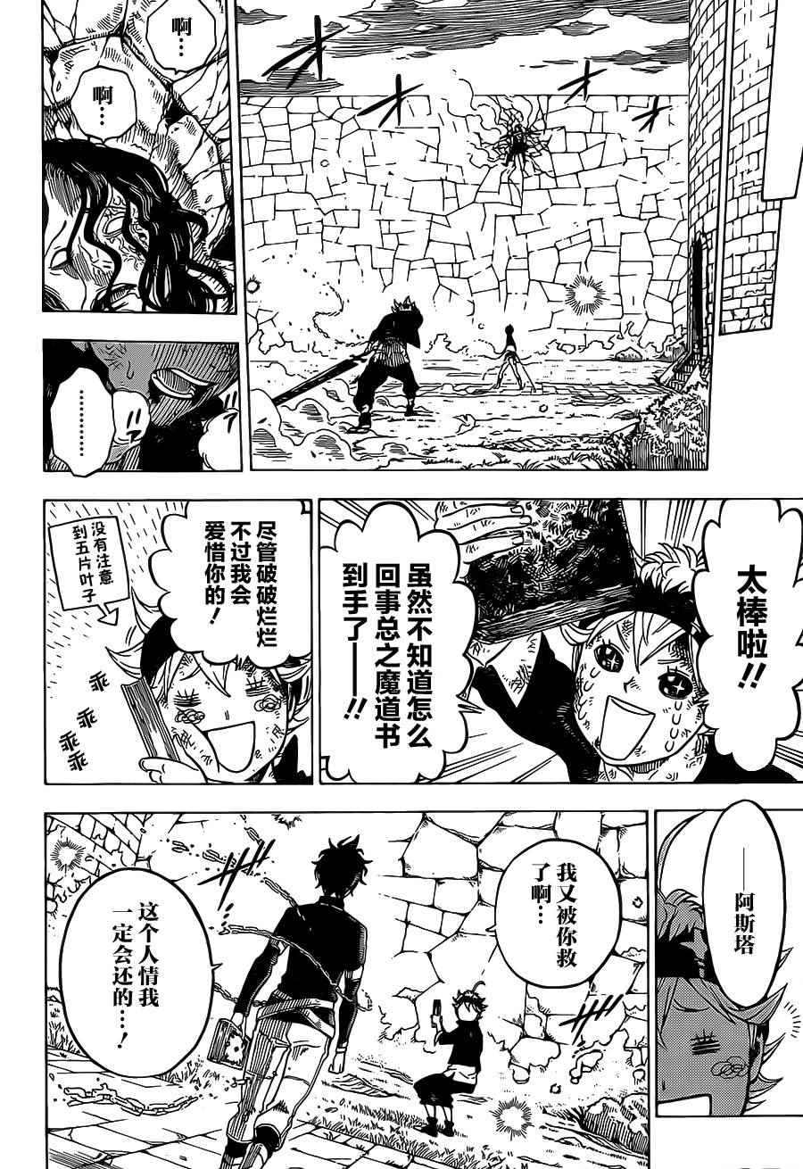 《黑色四叶草》漫画最新章节第1话免费下拉式在线观看章节第【49】张图片