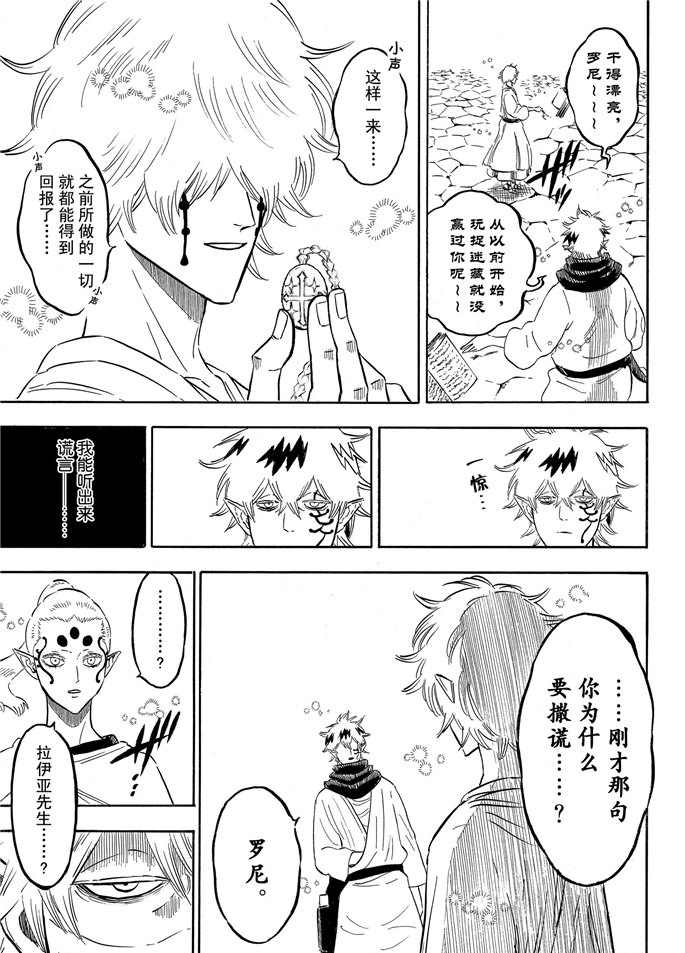 《黑色四叶草》漫画最新章节第195话 试看版免费下拉式在线观看章节第【13】张图片