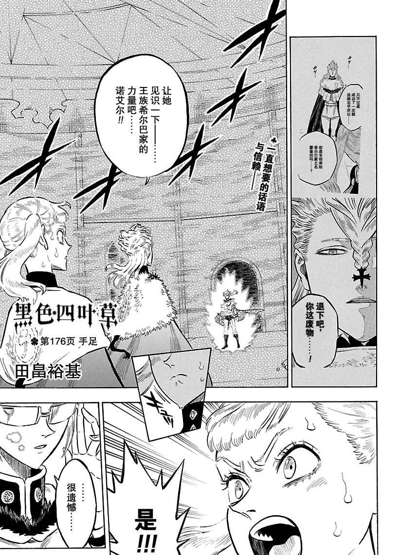 《黑色四叶草》漫画最新章节第176话 试看版免费下拉式在线观看章节第【1】张图片