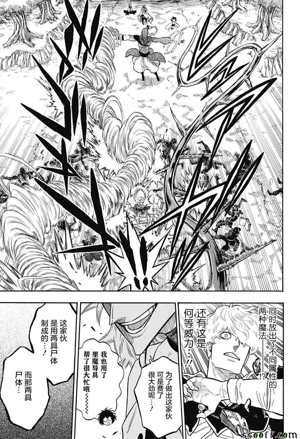 《黑色四叶草》漫画最新章节第139话免费下拉式在线观看章节第【9】张图片