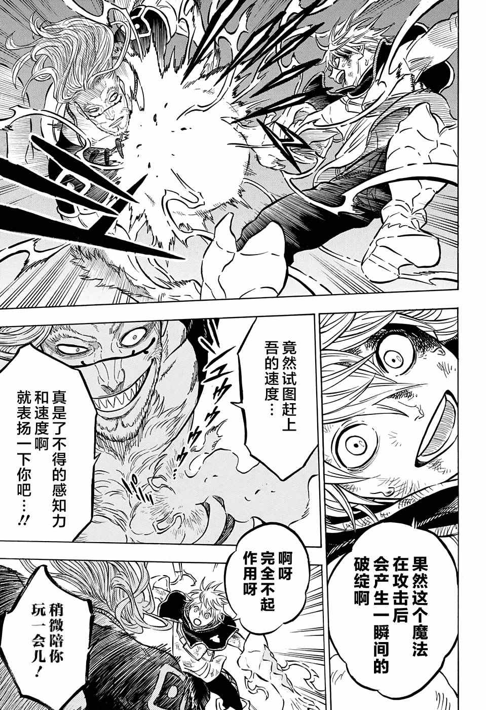 《黑色四叶草》漫画最新章节第64话免费下拉式在线观看章节第【3】张图片