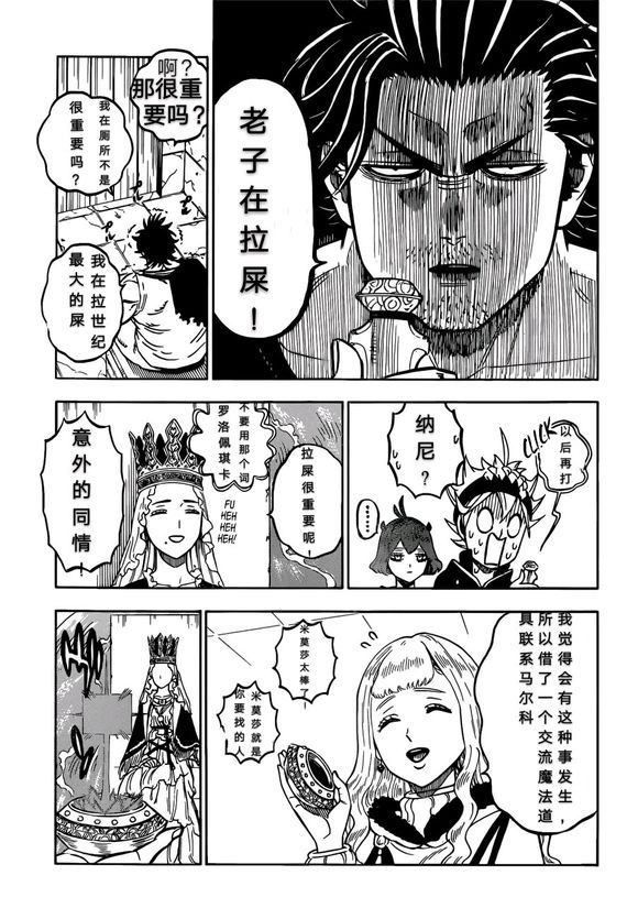 《黑色四叶草》漫画最新章节第228话 试看版免费下拉式在线观看章节第【7】张图片