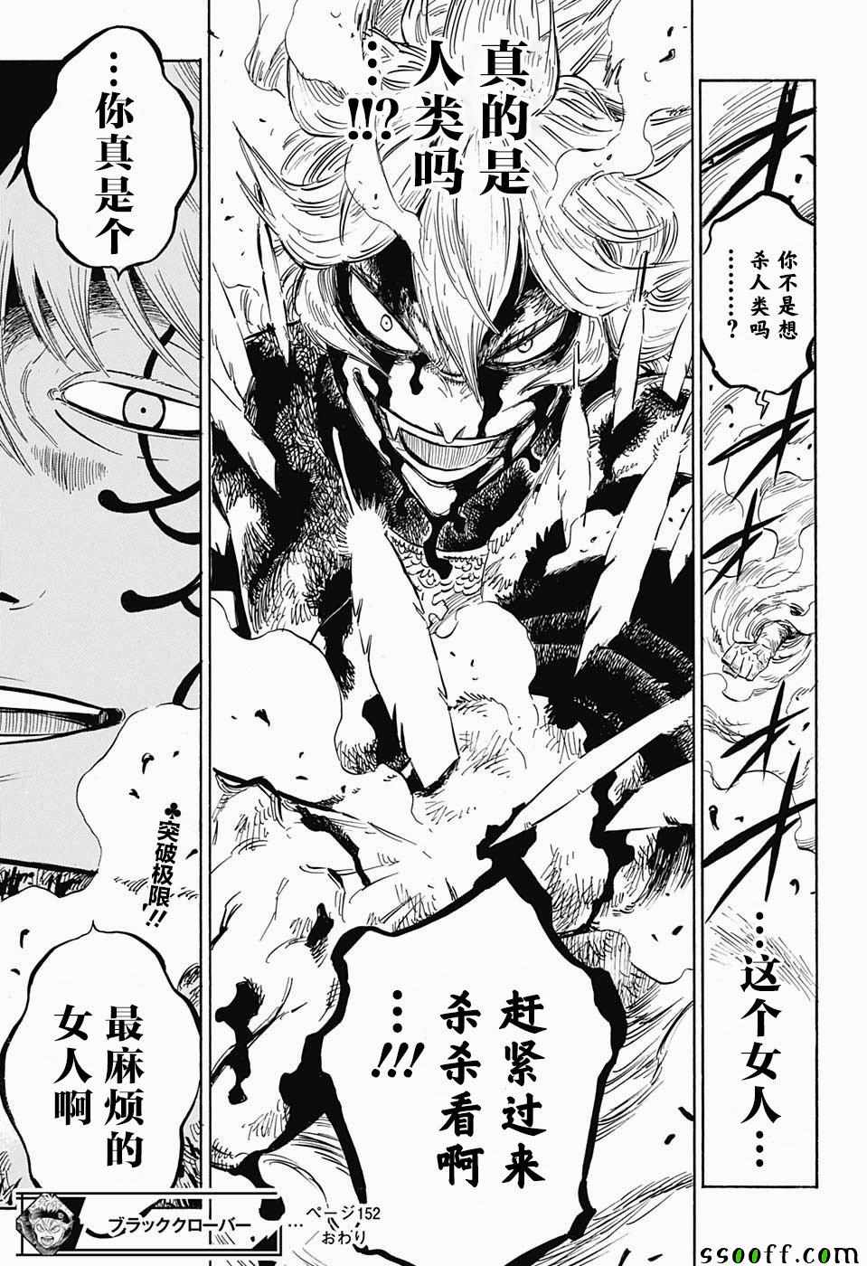 《黑色四叶草》漫画最新章节第152话免费下拉式在线观看章节第【16】张图片