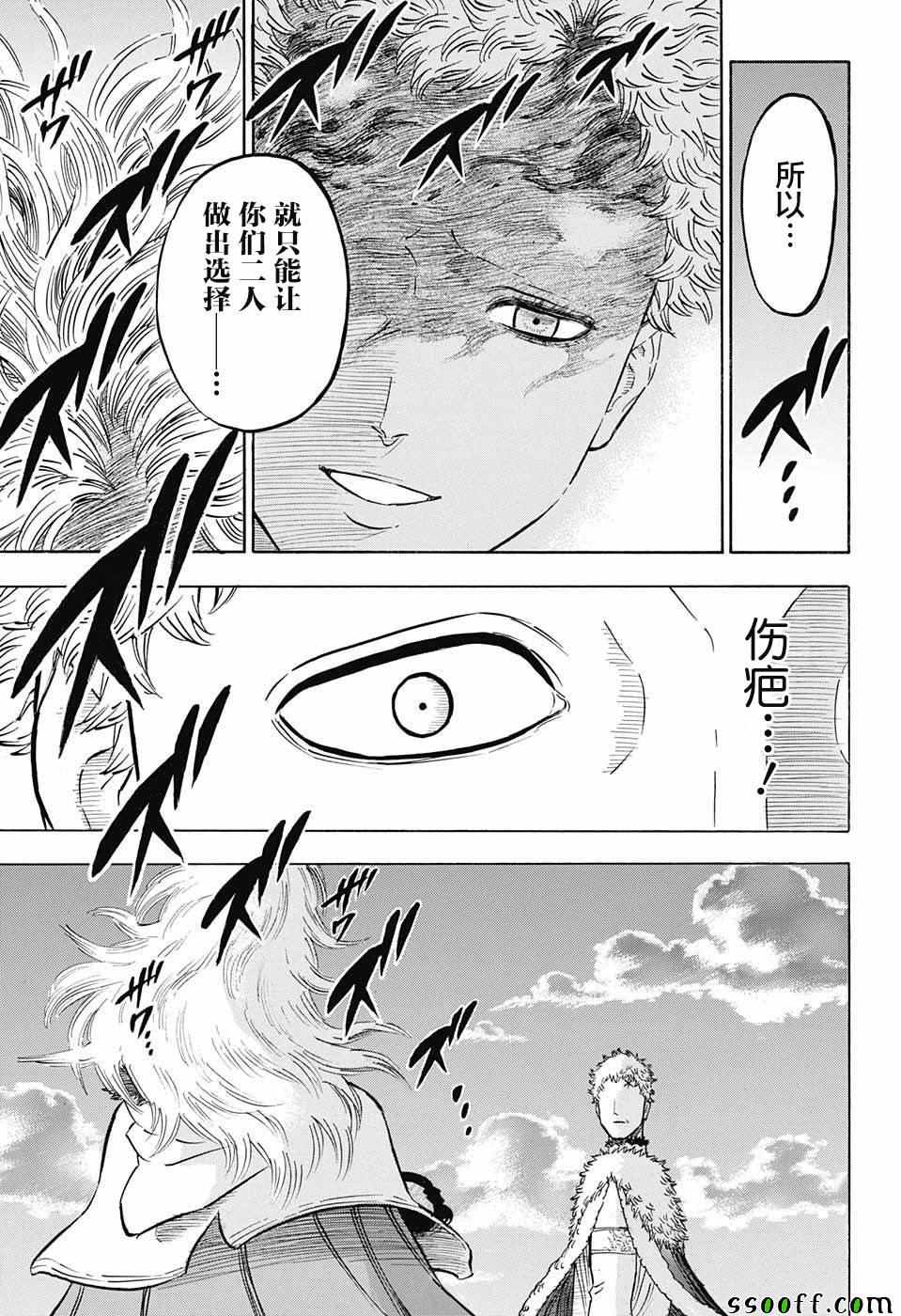 《黑色四叶草》漫画最新章节第142话免费下拉式在线观看章节第【15】张图片